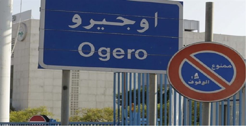 “أوجيرو”: نخضع لقانون الشراء العام ومستمرون في عملنا