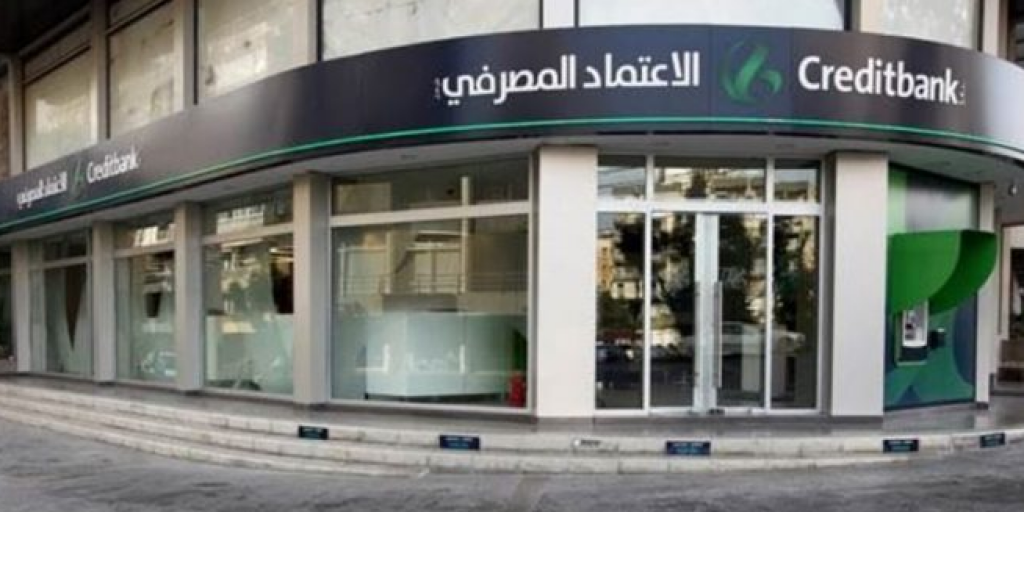 بنك الاعتماد: الأموال المأخوذة كانت لرواتب القطاع العام