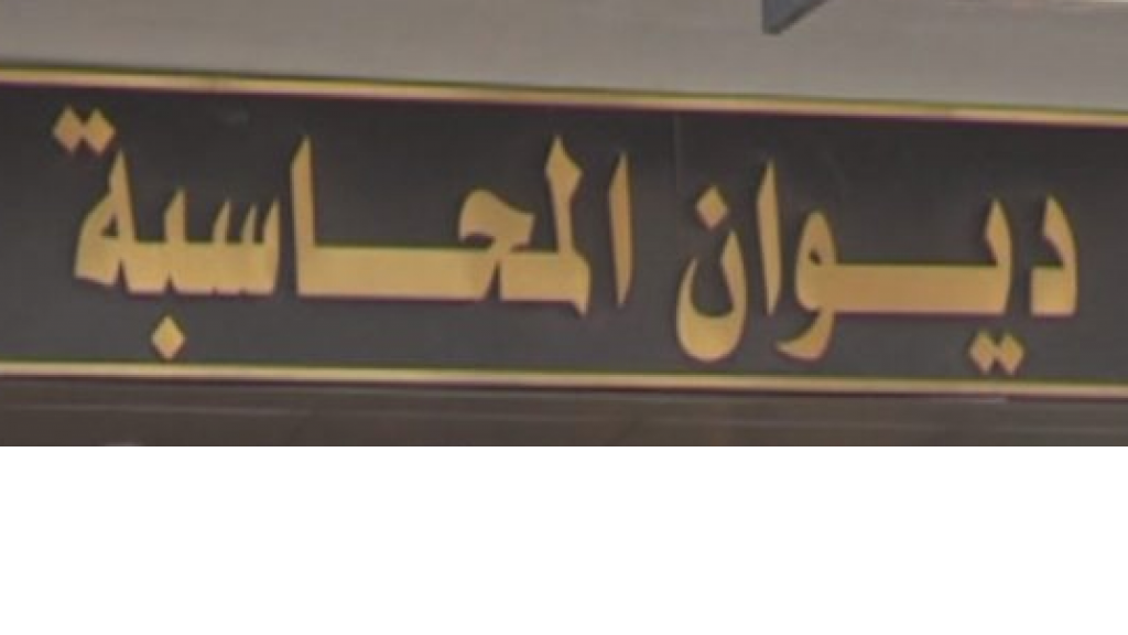 للمرة الثانية.. ديوان المحاسبة يرد مزايدة البريد!