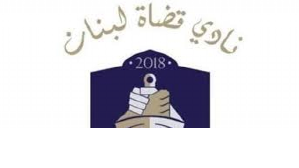 نادي القضاة: لوقف المجزرة في غزة وتطبيق القانون الدولي 