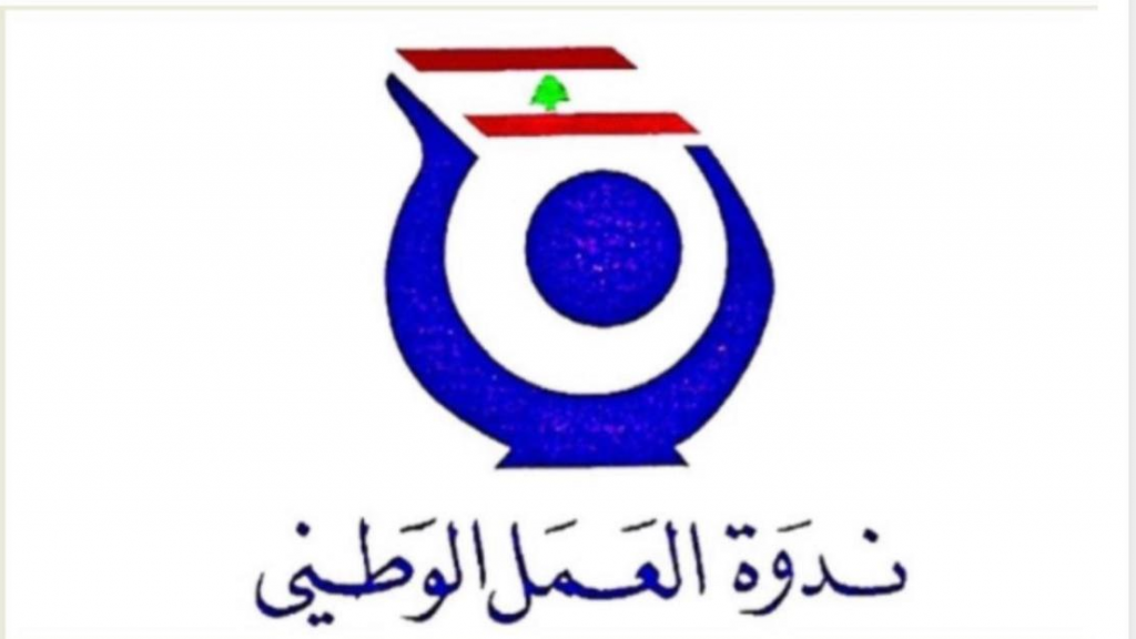 بيان صادر عن مكتب الرئاسة في ندوة العمل الوطني