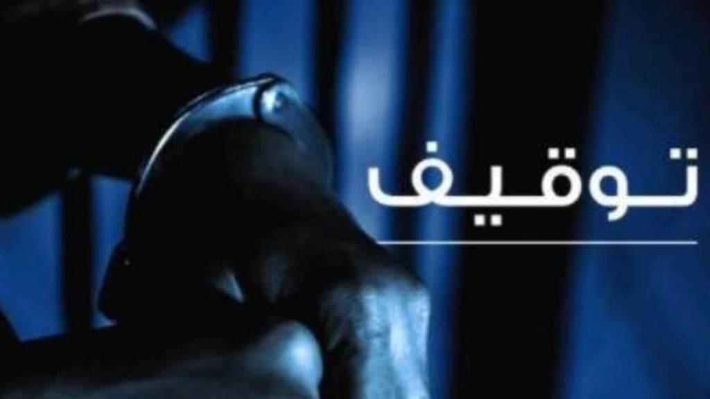 مطلوب للقضاء بجرم قتل أوقفته شعبة المعلومات بكمين محكم في محلة برج البراجنة