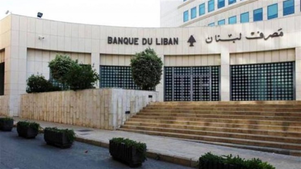 مصرف لبنان يستعدّ للأسوأ: ضمان استقرار النقد وتمويل الدولة