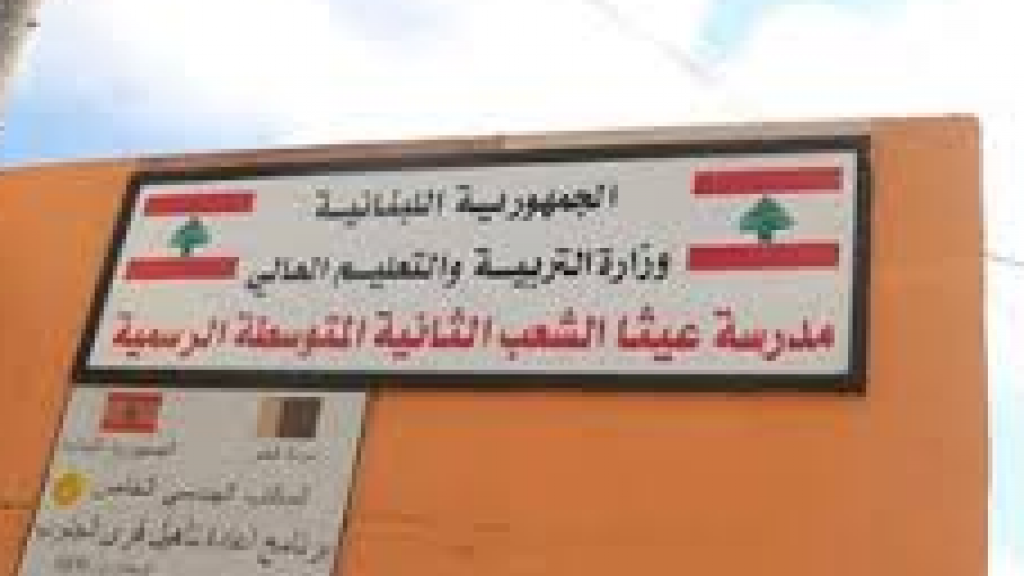 قصف مدفعي على مدرسة عيتا الشعب الرسمية