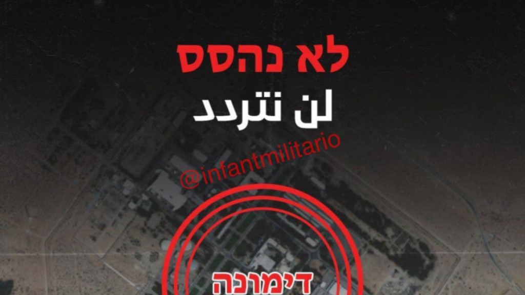 الحوثيون ينشرون صورة يهددون فيها بمهاجمة مركز ديمونة للأبحاث النووية 