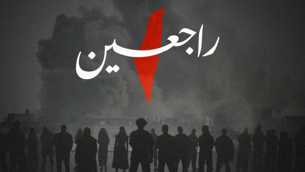 25 فنانًا من العالم العربي يطلقون اغنية راجعين دعمًا لفلسطين..فيديو