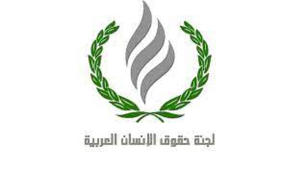 إستقالة اللجنة العربية لحقوق الإنسان