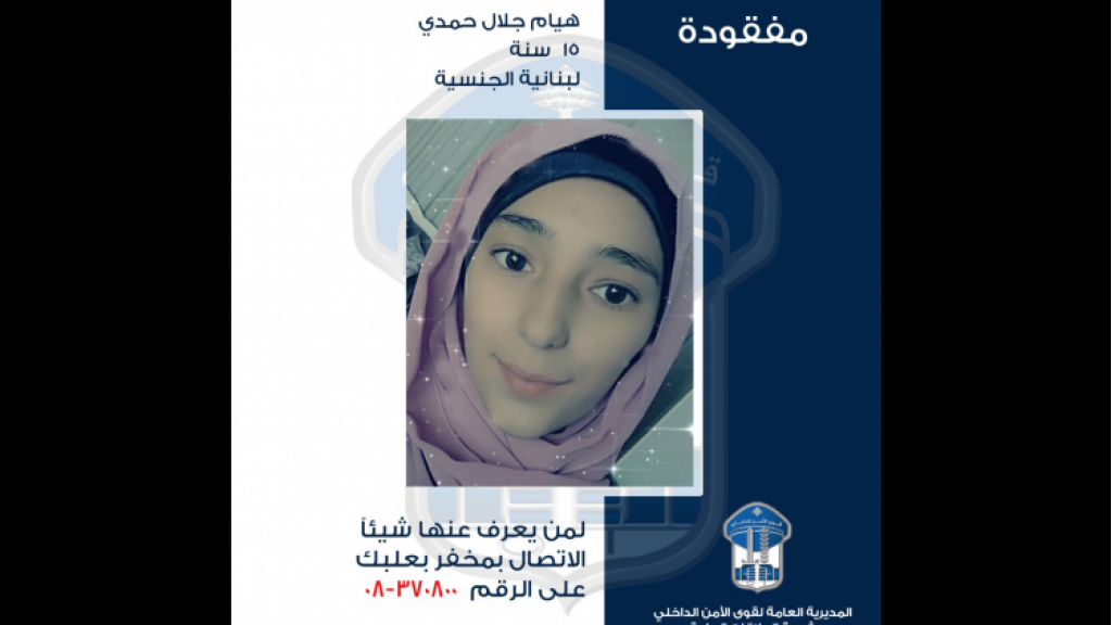 قوى الامن عممت صورة قاصر غادرت منزل ذويها في حي الشيقان - بعلبك ولم تعد