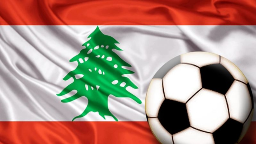 تقشّف قاسٍ في منتخب لبنان لكرة القدم؟؟!!!