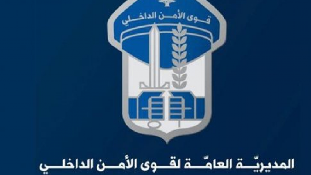 قوى الأمن: منع المرور داخل نفق المطار باتجاه بيروت لمدة عشرة أيام اعتباراً من مساء اليوم الإثنين