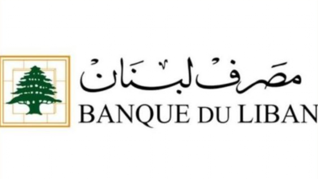مصرف لبنان يوضّح حول وضع عملة من فئة المئة ألف ليرة قيد التداول