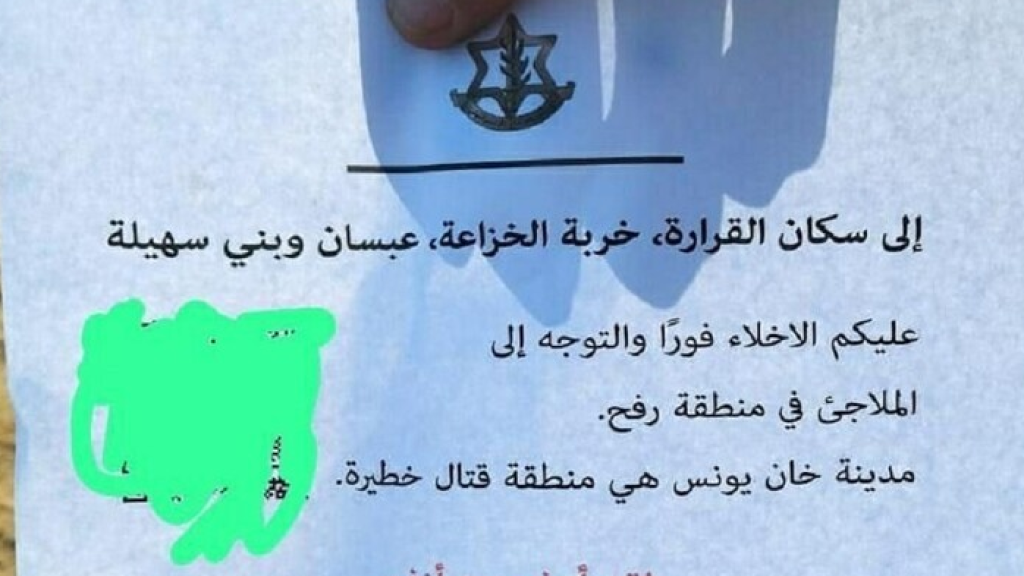 جيش العدو الإسرائيلي يحذر سكان جنوب غزة: خانيونس منطقة قتال خطيرة