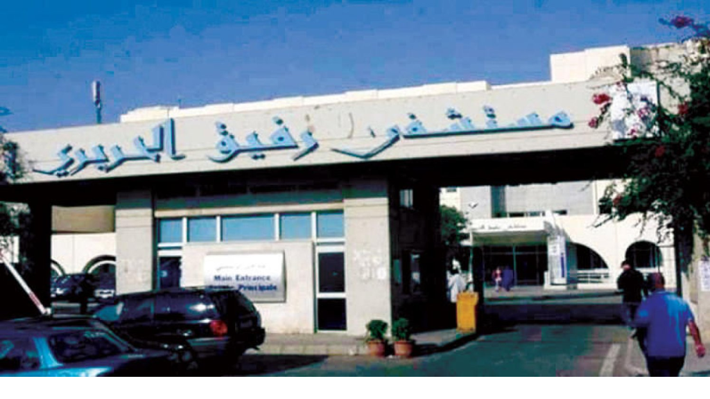 بعد الأخبار حول انتشار وباء الجرب.. بيان لمستشفى الحريري!
