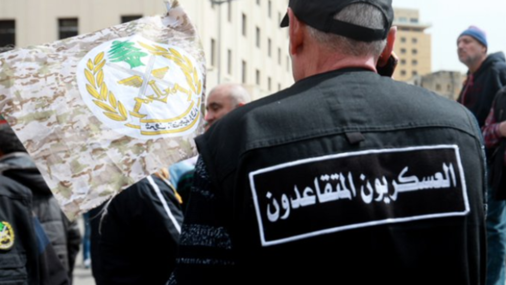 حراك العسكريين المتقاعدين: متمسكون بنسبة ٨٥٪ من أي زيادة أجور وتحت أي مسمى تعطى لموظفي الخدمة الفعلية