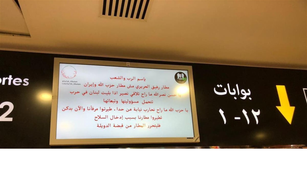 التحقيقات الأمنية لم تحدد مصدر الهجوم السيبراني على المطار