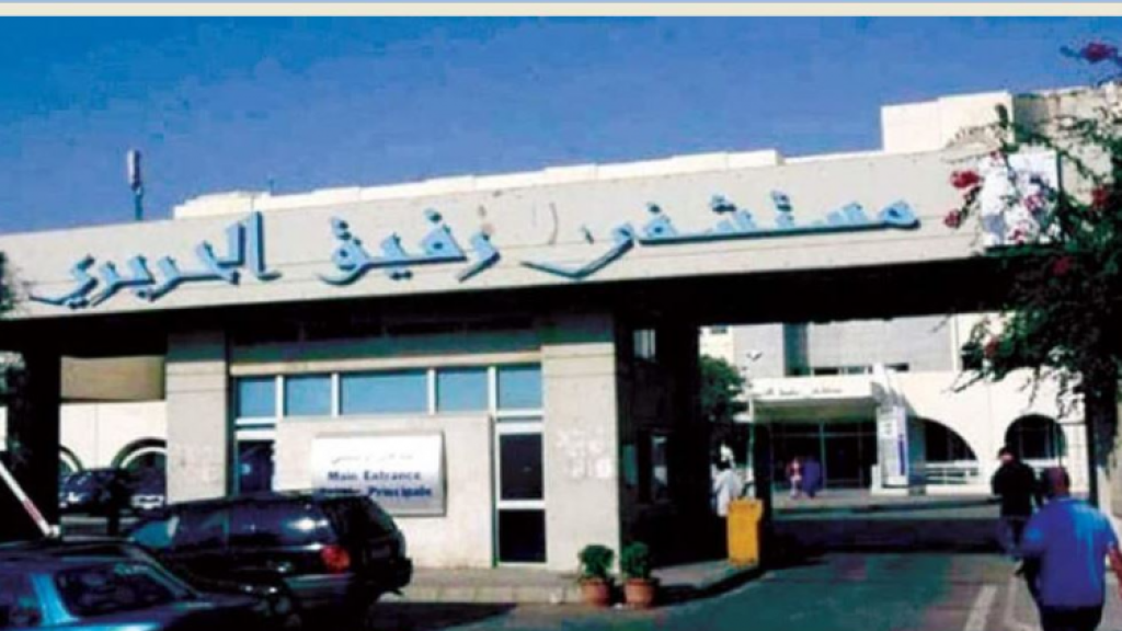 ما جديد إضراب مستخدمي مستشفى رفيق الحريري؟