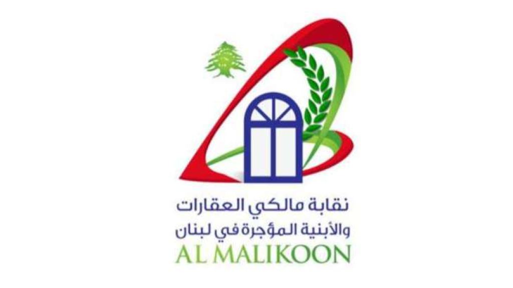نقابة المالكين: تقدّمنا بشكوى أمام مجلس شورى الدولة ضدّ قرار ميقاتي بعدم نشر قانون الإيجارات