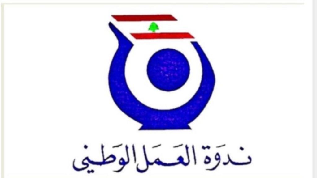 بيان صادر عن مكتب الرئاسة في ندوة العمل الوطني 