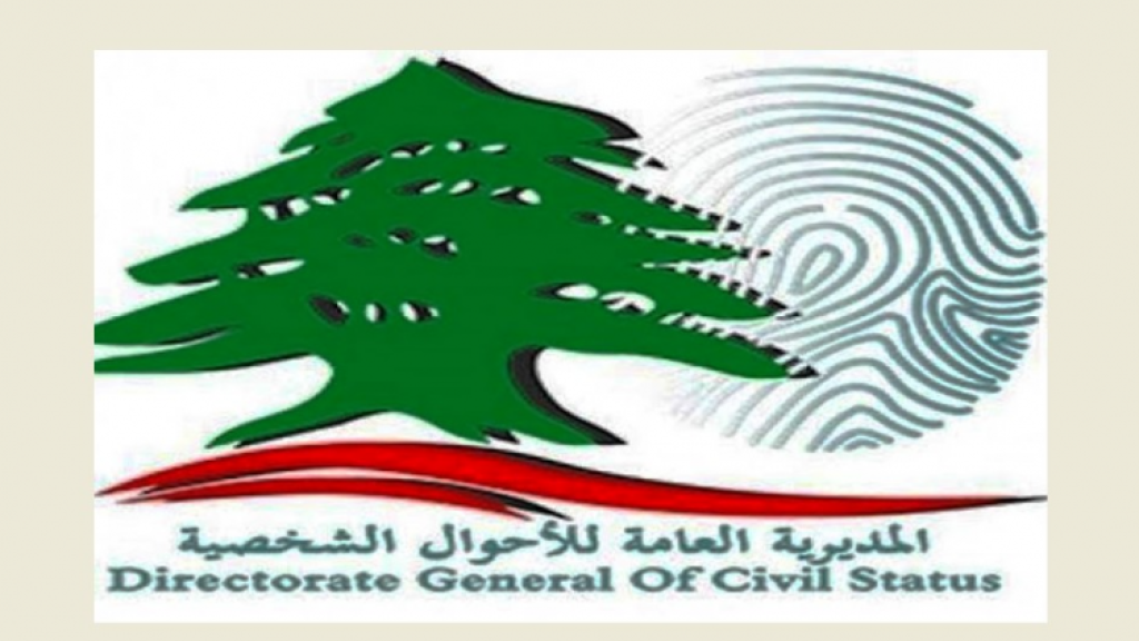 الأحوال الشخصية أعلنت جهوزية القوائم الانتخابية الأولية لسنة 2024  