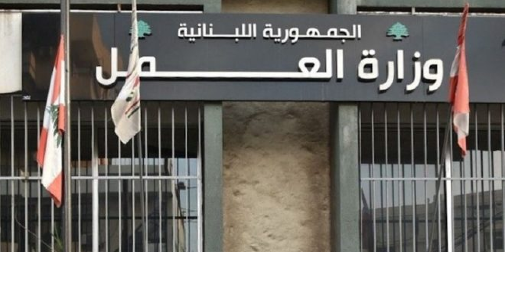 900 مليار ليرة متوقّعة من رسوم العمل الجديدة