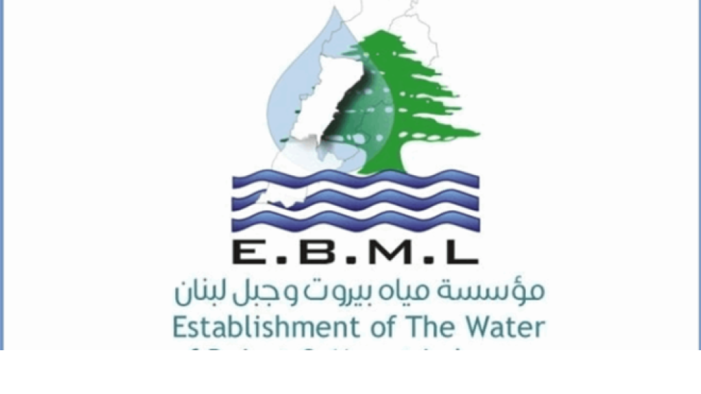جداول اصدارات 2024 لـ “مياه بيروت” قيد التحصيل