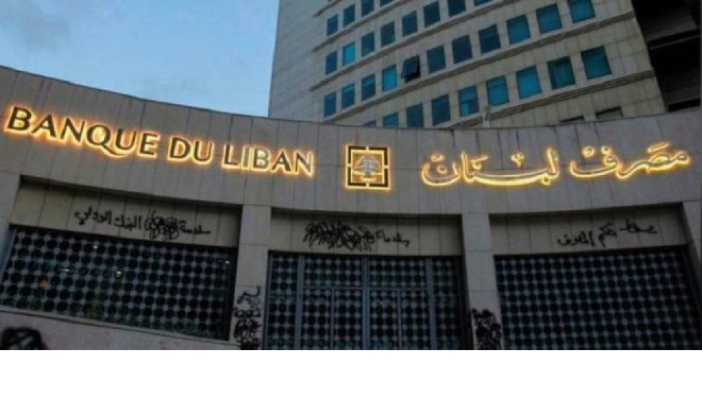 مصرف لبنان يتوقّع فوضى بين المودعين والمصارف