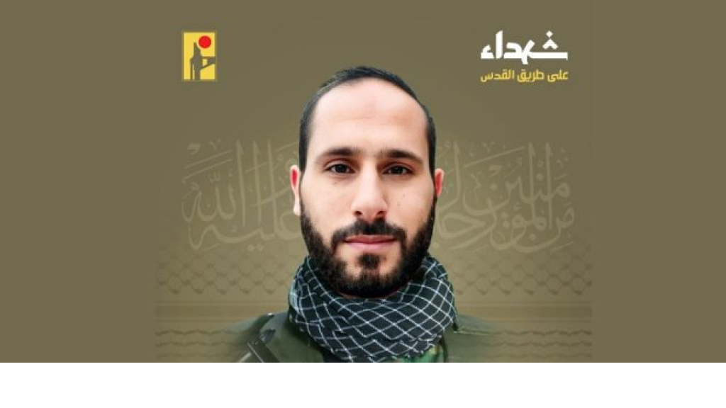 المقاومة تنعى الشهيد “حيدر الكرار”