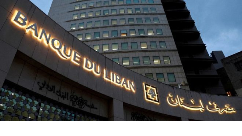 مصير مصرف لبنان إذا “انتصر” دُعاة الافلاس