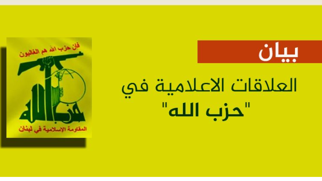 حزب الله حول إطلاق الصواريخ من داخل بلدة رميش: أخبارٌ كاذبة وملفّقة!