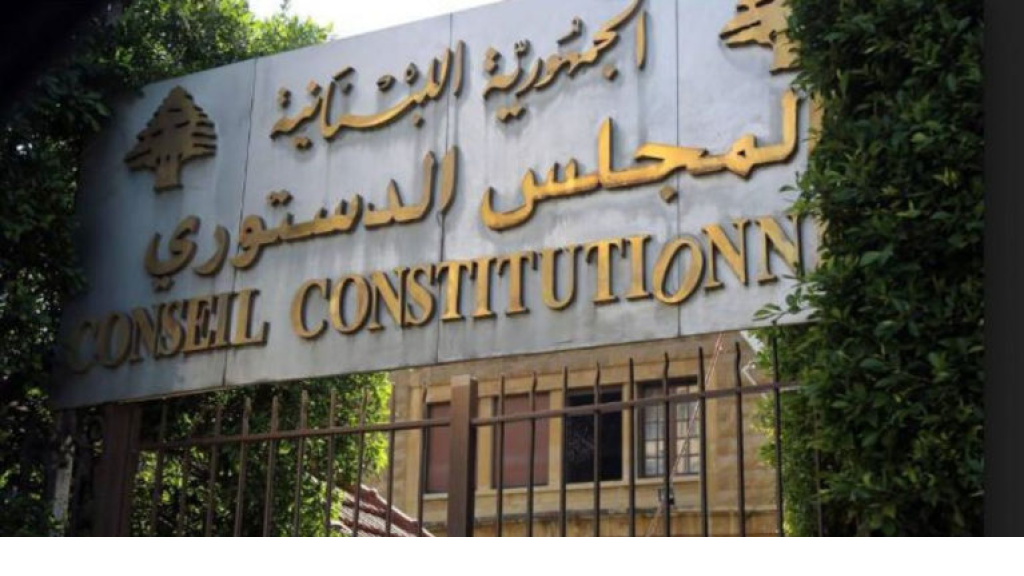 الدستوري يبتّ اليوم في طعون الموازنة