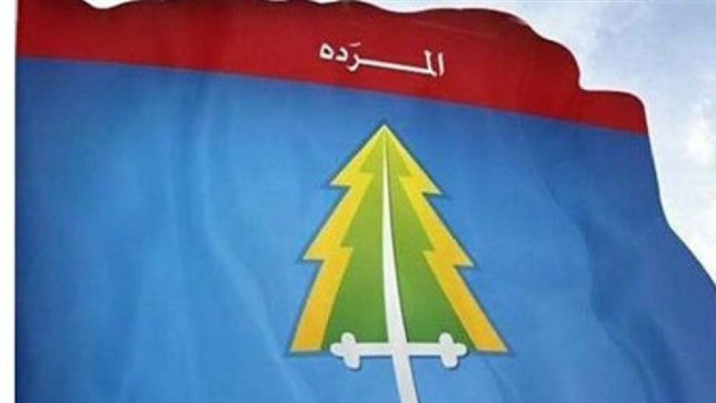 تيار المردة في البقاع: نستنكر الأعمال المدبّرة التي تهدف الى إرهاب المواطنين وثقتنا مطلقة بالأجهزة القضائية والأمنية