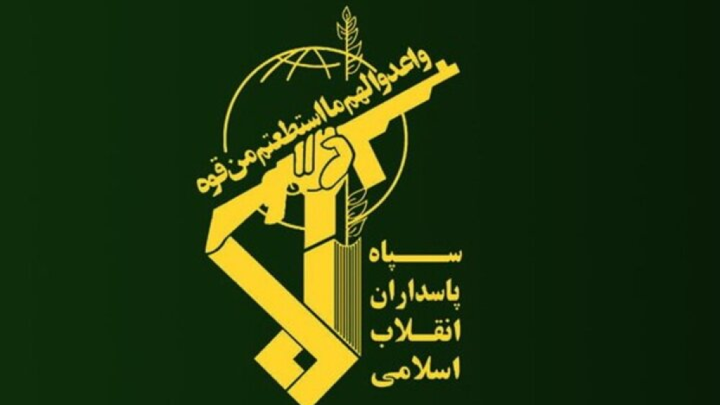 بيان صادر عن قيادة حرس الثورة الإسلامية