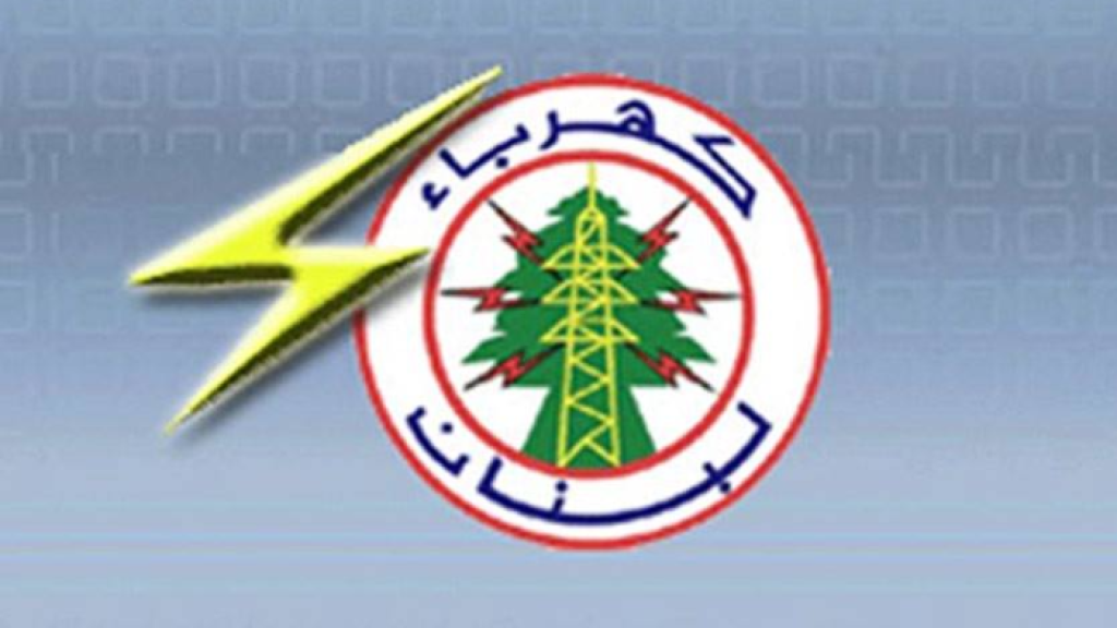 هل تتّجه نقابة عمال ومستخدمي مؤسسة كهرباء لبنان إلى الإضراب؟