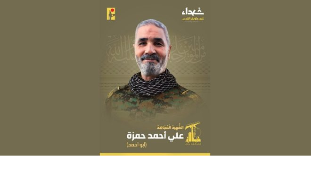 المقاومة تنعى الشهيد 