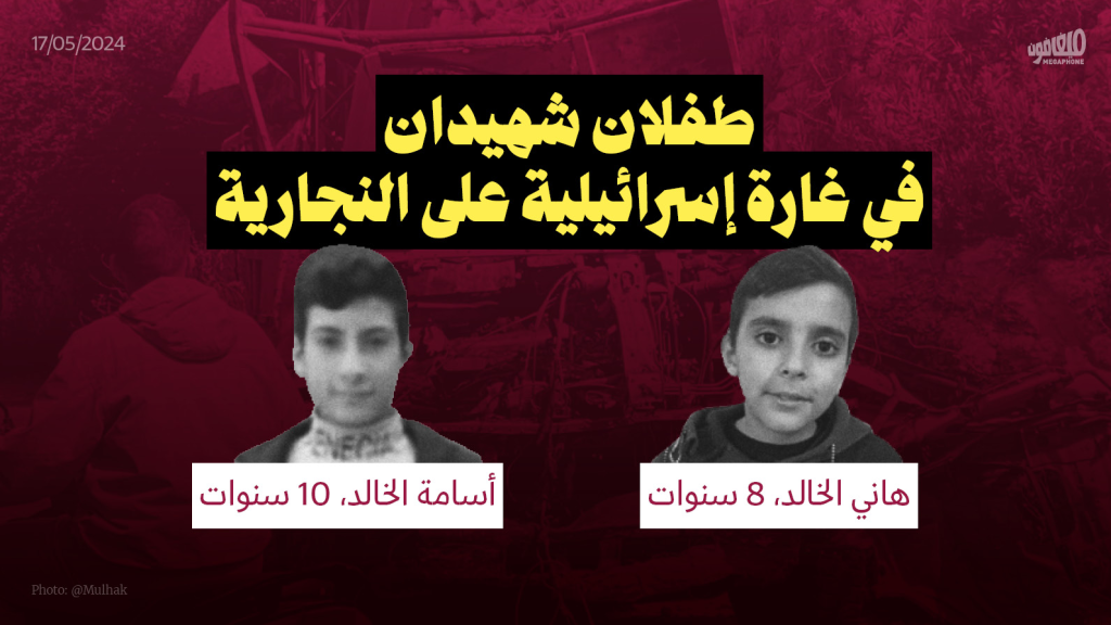طفلان شهيدان في غارة إسرائيلية على النجارية