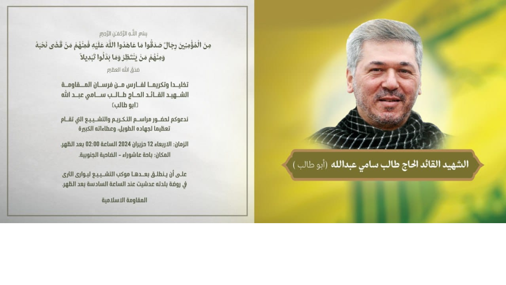 كلمة لحزب الله في تشييع الشهيد 