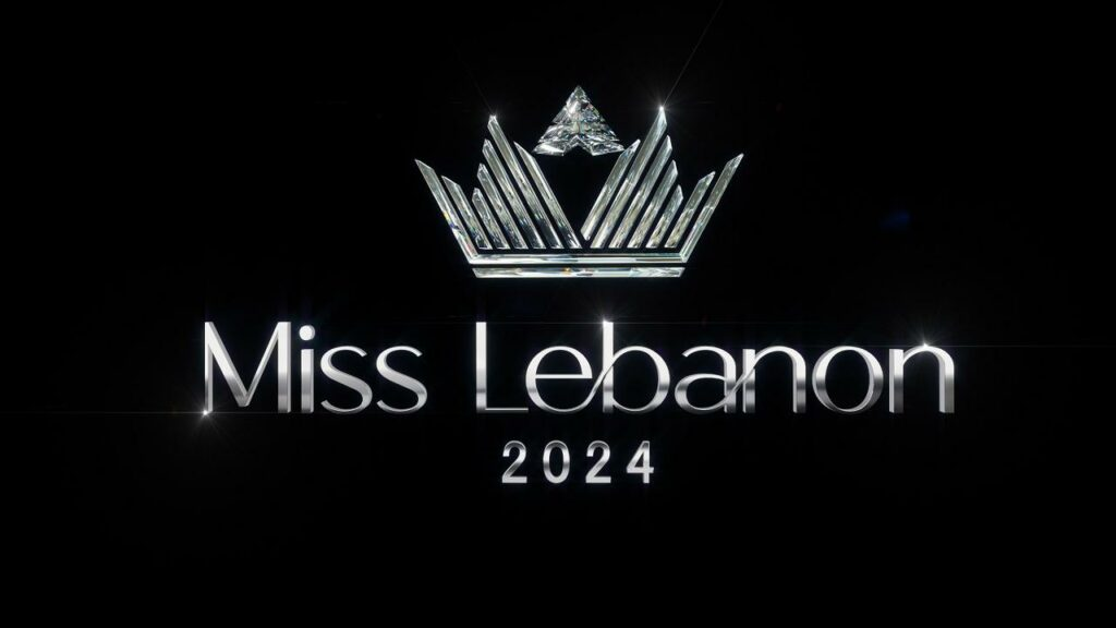 اليكم من سيقدّم حفل انتخاب ملكة جمال لبنان ٢٠٢٤؟ الاسم سيعجبكم