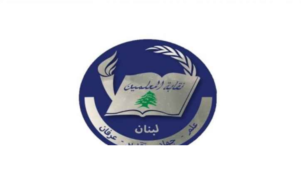 بيان نقابة المعلمين.. ماذا في التفاصيل؟