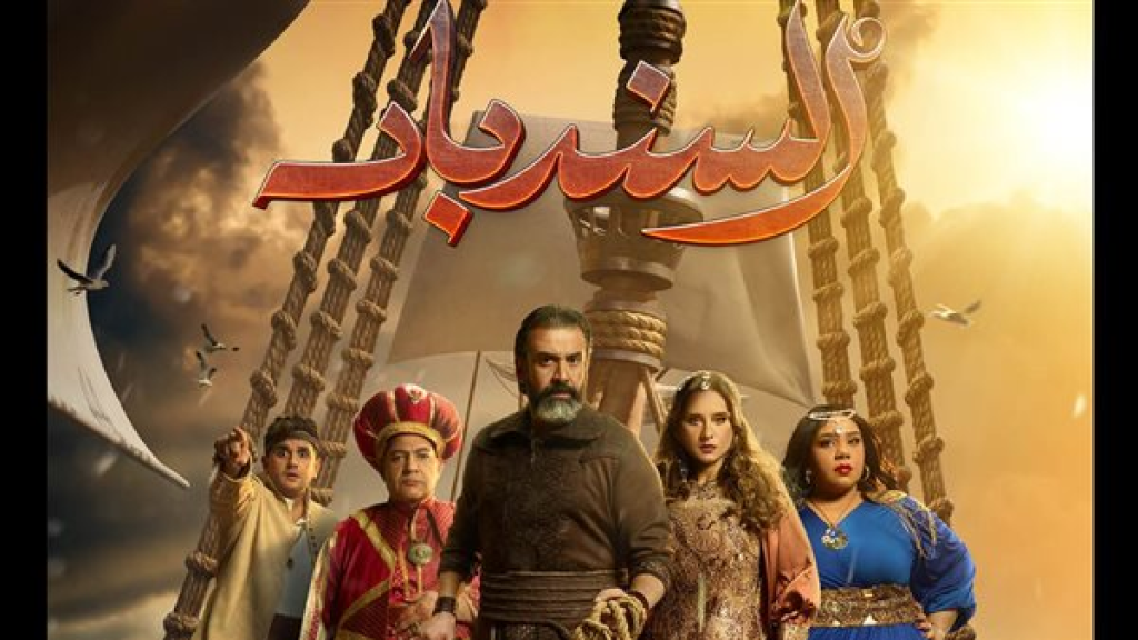 كريم عبد العزيز ينشر فيديو ترويجيا لـ مسرحية السندباد