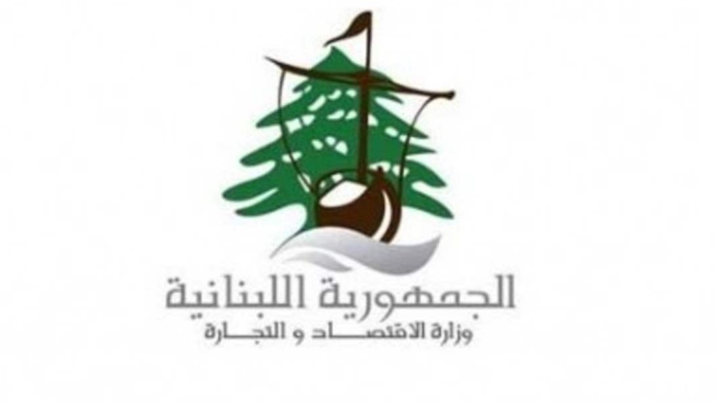بالفيديو - فضيحة في وزارة الإقتصاد !
