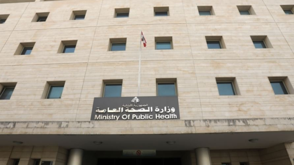 بشأن وفاة سيدة... وزارة الصحة تفتح تحقيقاً! 