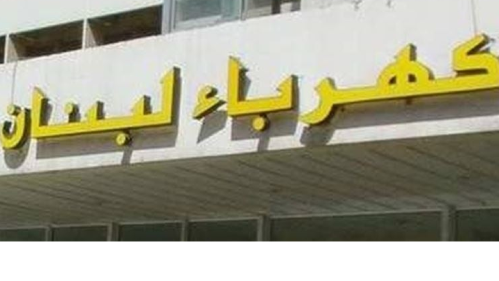رغم تفريغ بواخر الفيول… لا كهرباء! 