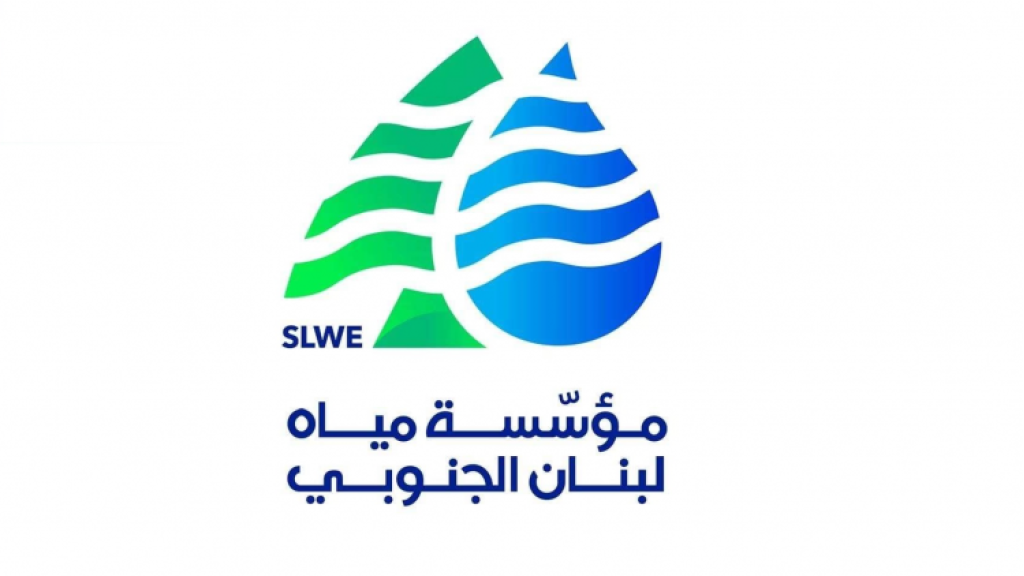 مياه الجنوب: انخفاض التغذية بسبب توقف عمل خط الخدمات الكهربائي وبرنامج تقنين في صيدا والجوار
