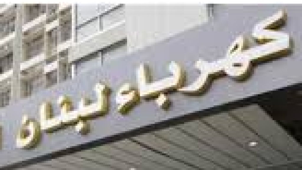 خبر هامّ عن الكهرباء!