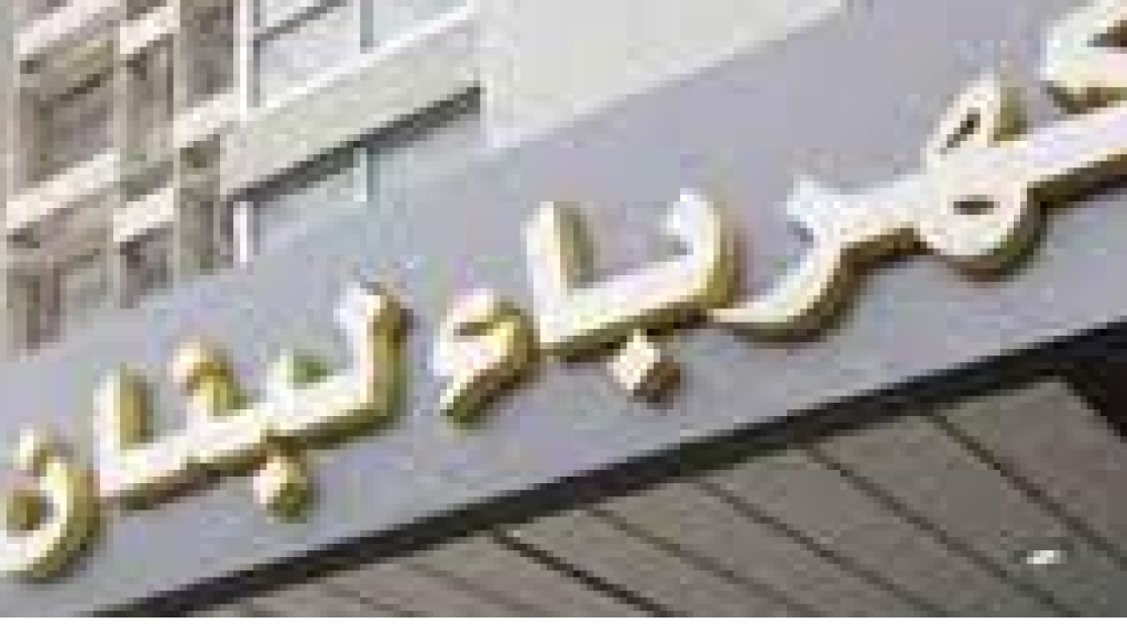 بيان عاجل من كهرباء من لبنان.. هذا ما جاء فيه!