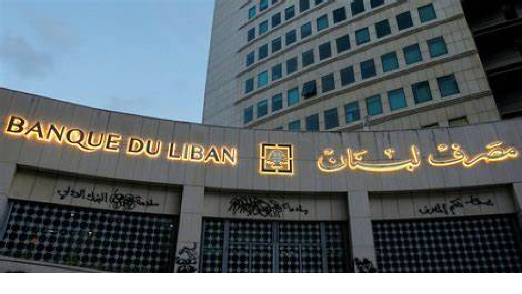 بحال الحرب... هل يمكن لمصرف لبنان التصرف بالإحتياطي؟