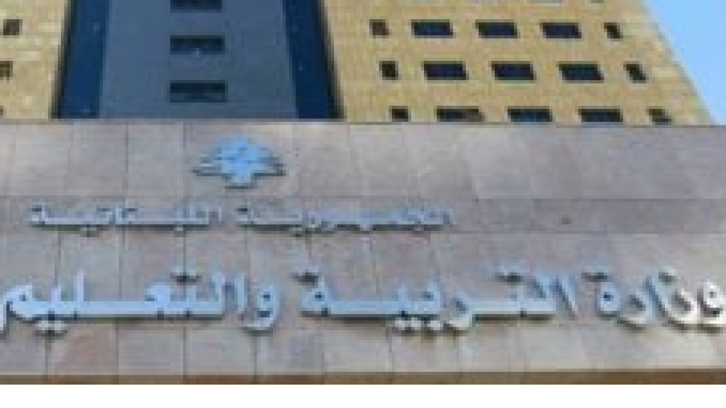 مطلوب وممنوع من دخول الأراضي اللبنانية.... فضيحة في وزارة التربية !