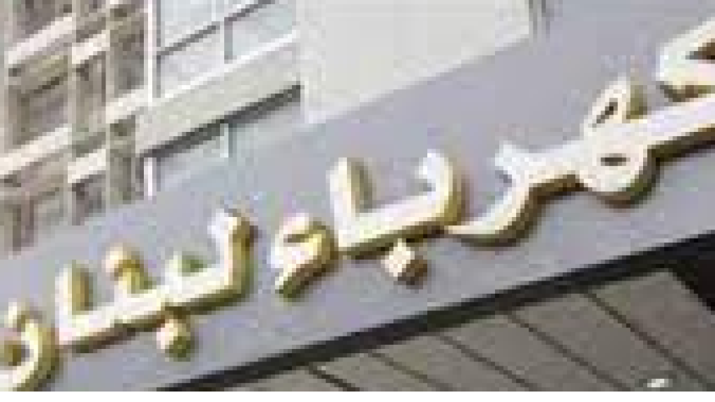بيان هام من مؤسسة كهرباء لبنان!