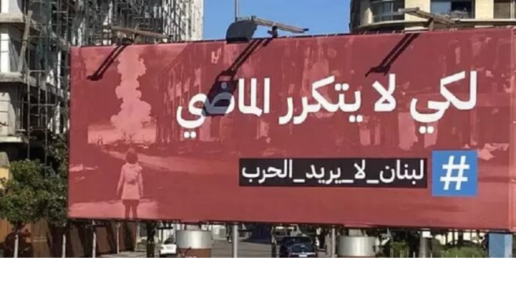 “لبنان لا يريد الحرب”.. حملة فيتناميّة ضد الحزب !