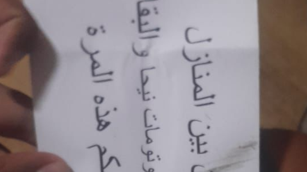 الصورة- مناشير تحرض على المقا.ومة في هذه المنطقة